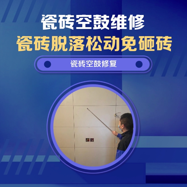 山西瓷砖空鼓维修公司分享轻微边角空鼓需要修吗？专业师傅深度解答
